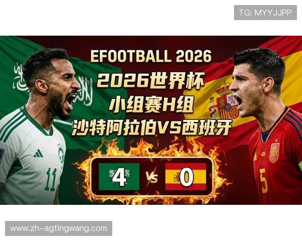 2026年世界杯西班牙与沙特队的历史战绩与实力对比分析报告 2026年世界杯西班牙与沙特队的历史战绩与实力对比分析报告