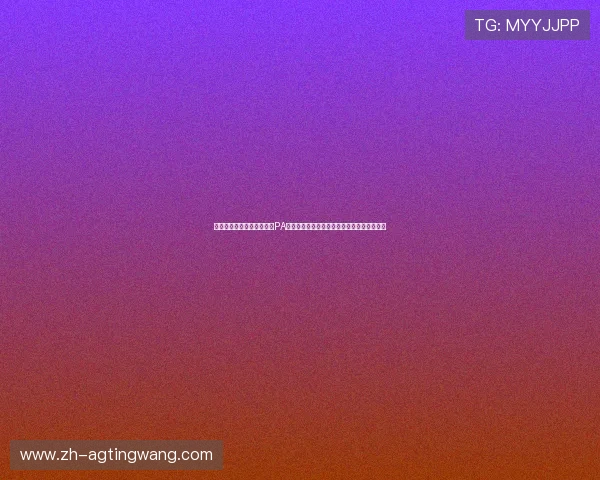 如何通过官方入口安全登录PA真人平台,避免账号风险和保障个人信息安全 如何通过官方入口安全登录PA真人平台,避免账号风险和保障个人信息安全